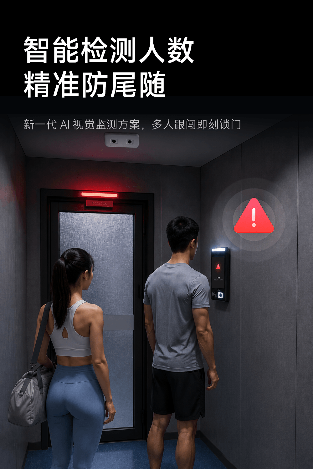 防尾随AB门介绍图4