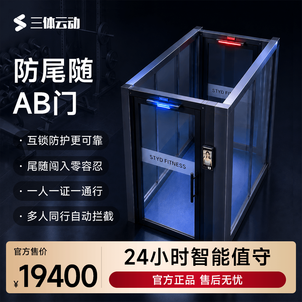 防尾随AB门