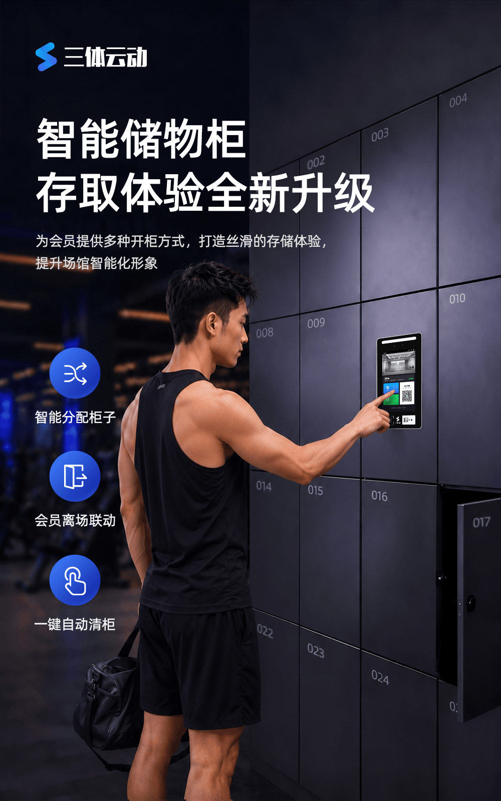 智能储物柜(无刷掌)介绍图1