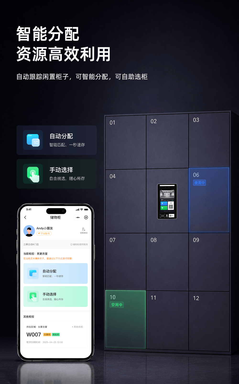 智能储物柜(无刷掌)介绍图3