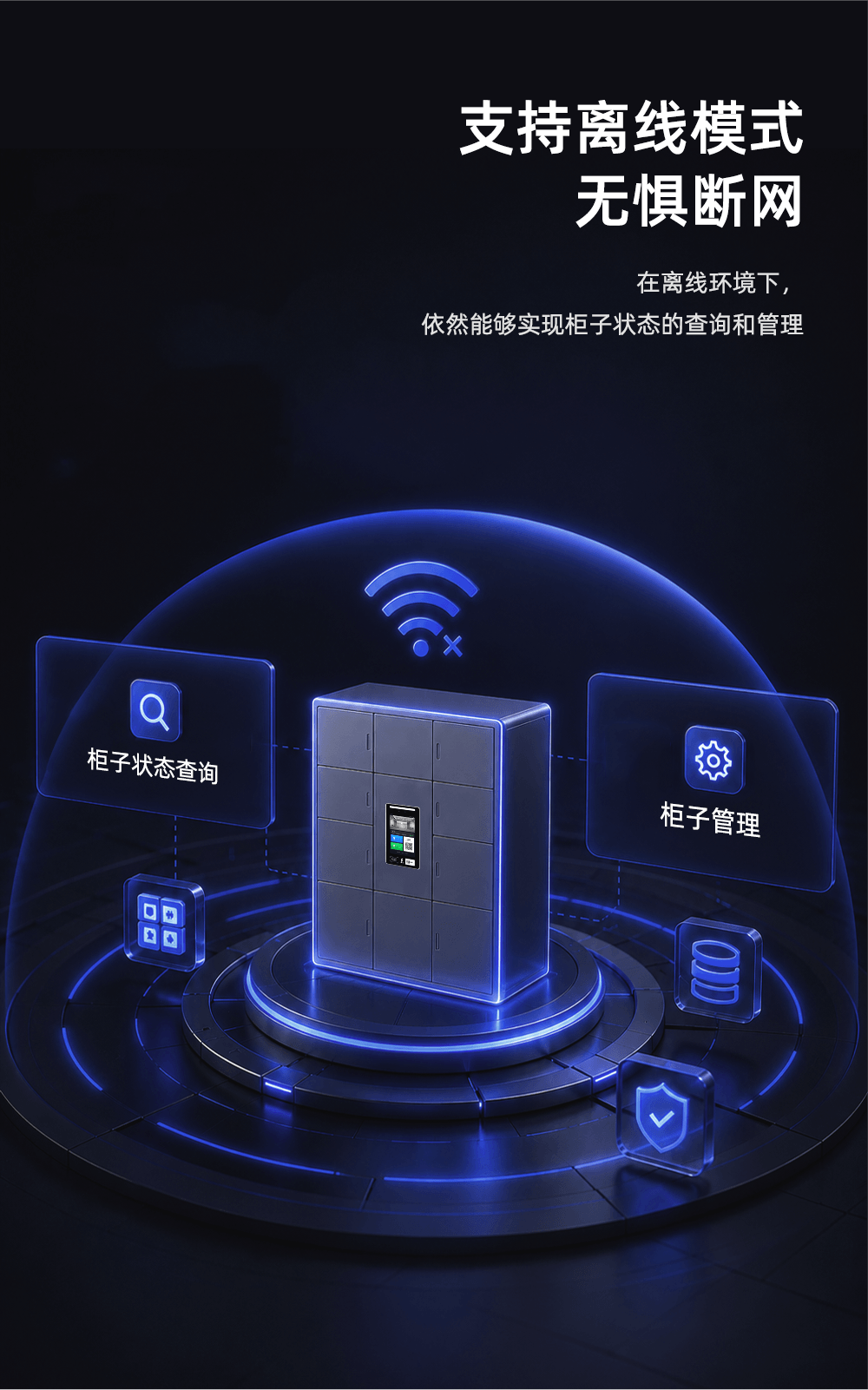 智能储物柜(无刷掌)介绍图6