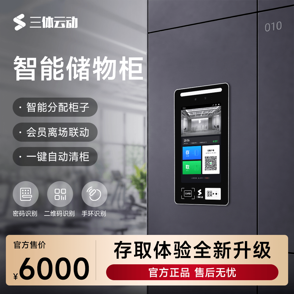 智能储物柜(无刷掌)
