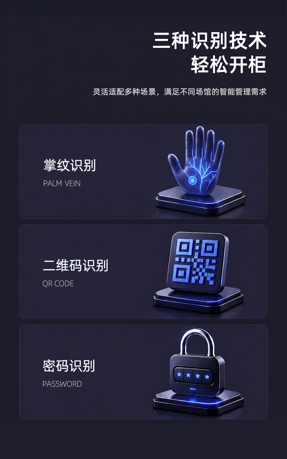 10寸智能储物柜刷掌一体机介绍图2