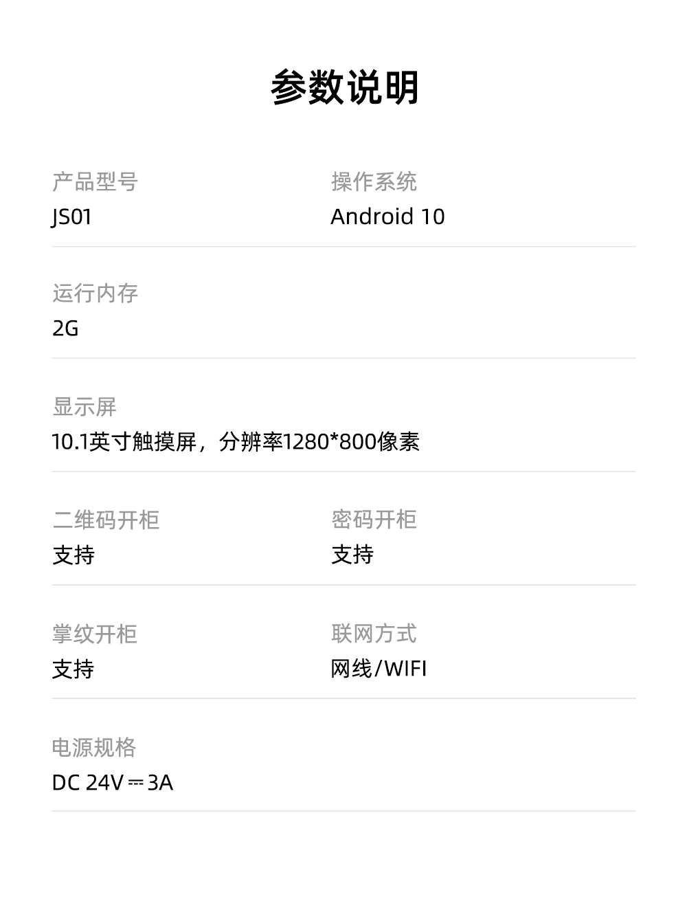 10寸智能储物柜刷掌一体机介绍图8