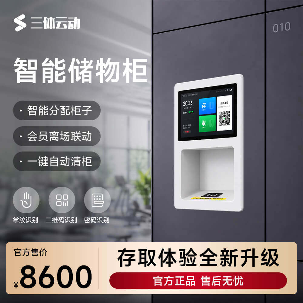 10寸智能储物柜刷掌一体机
