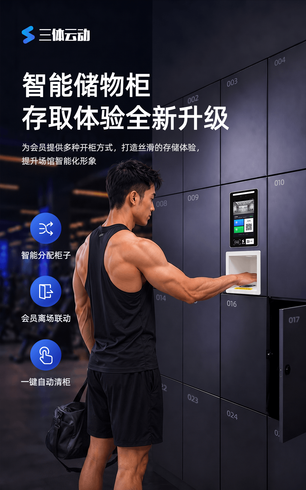 智能储物柜(含刷掌)介绍图1