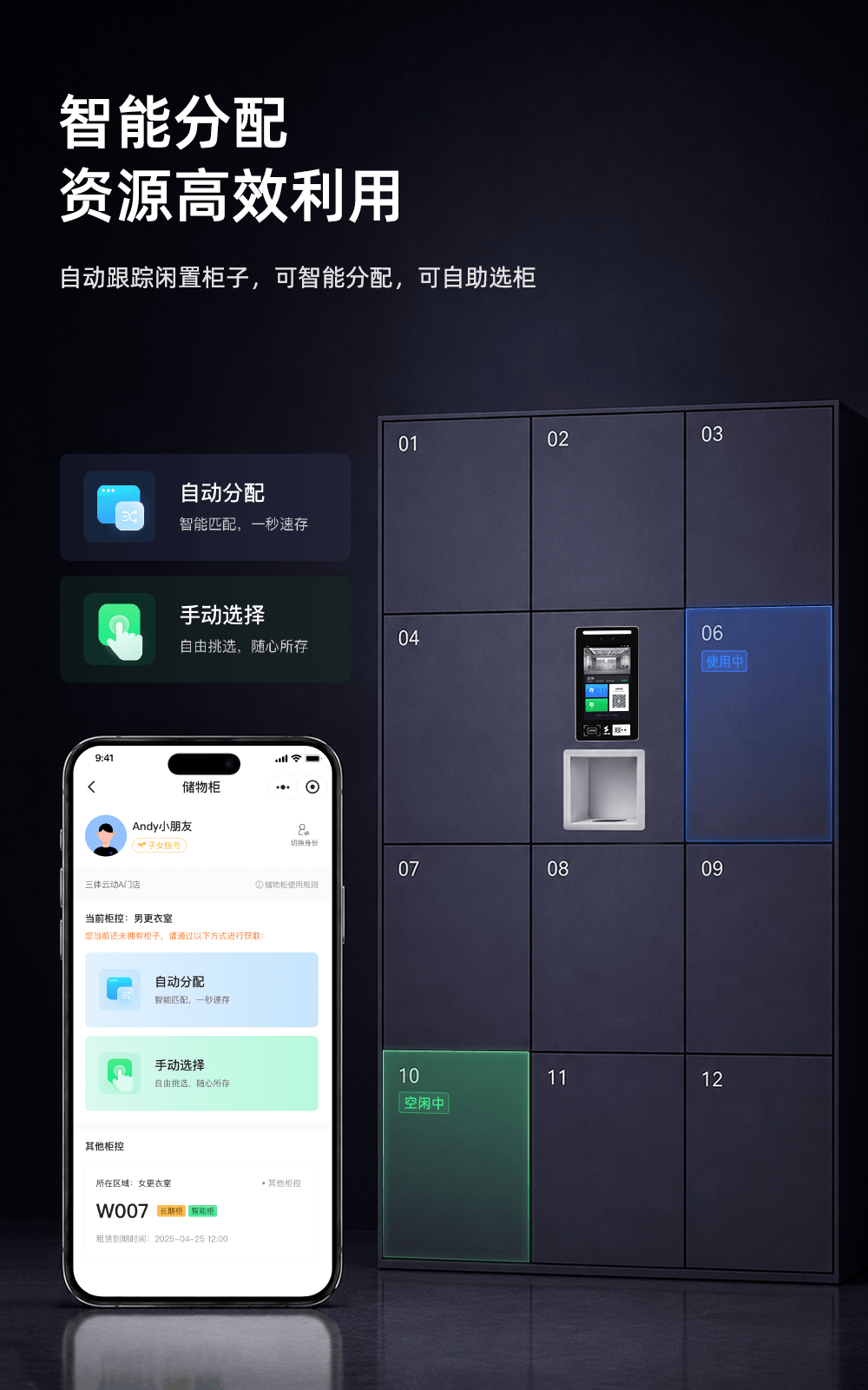 智能储物柜(含刷掌)介绍图3