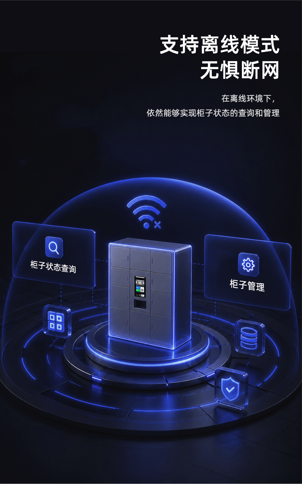 智能储物柜(含刷掌)介绍图6