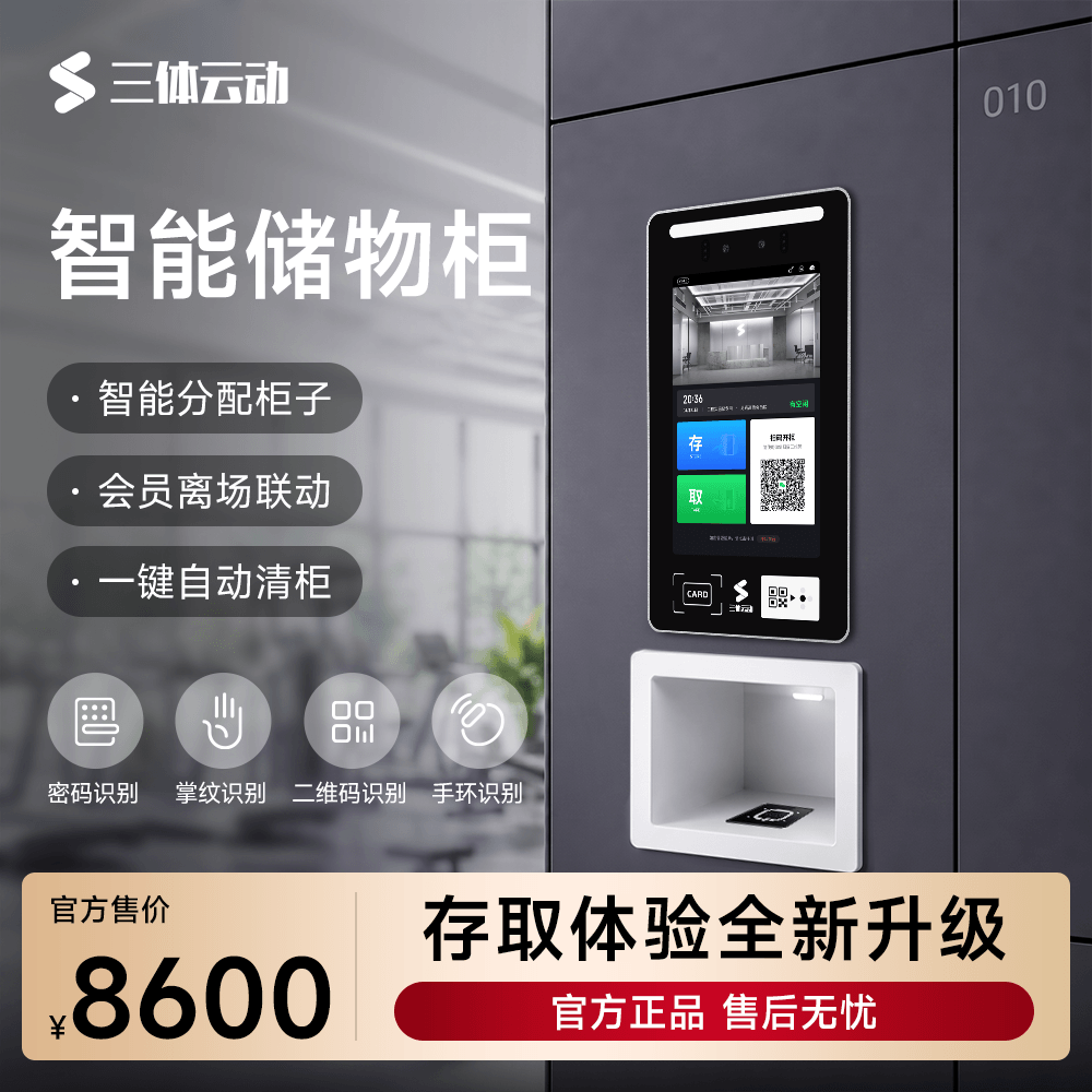智能储物柜(含刷掌)