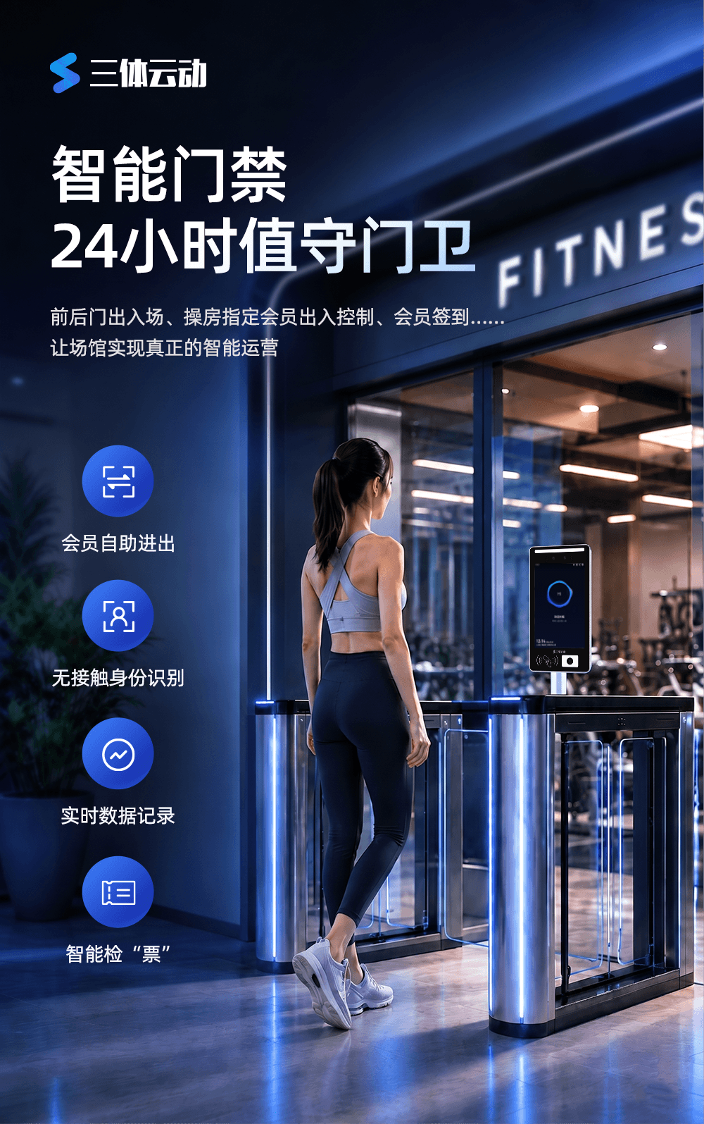 智能门禁介绍图1