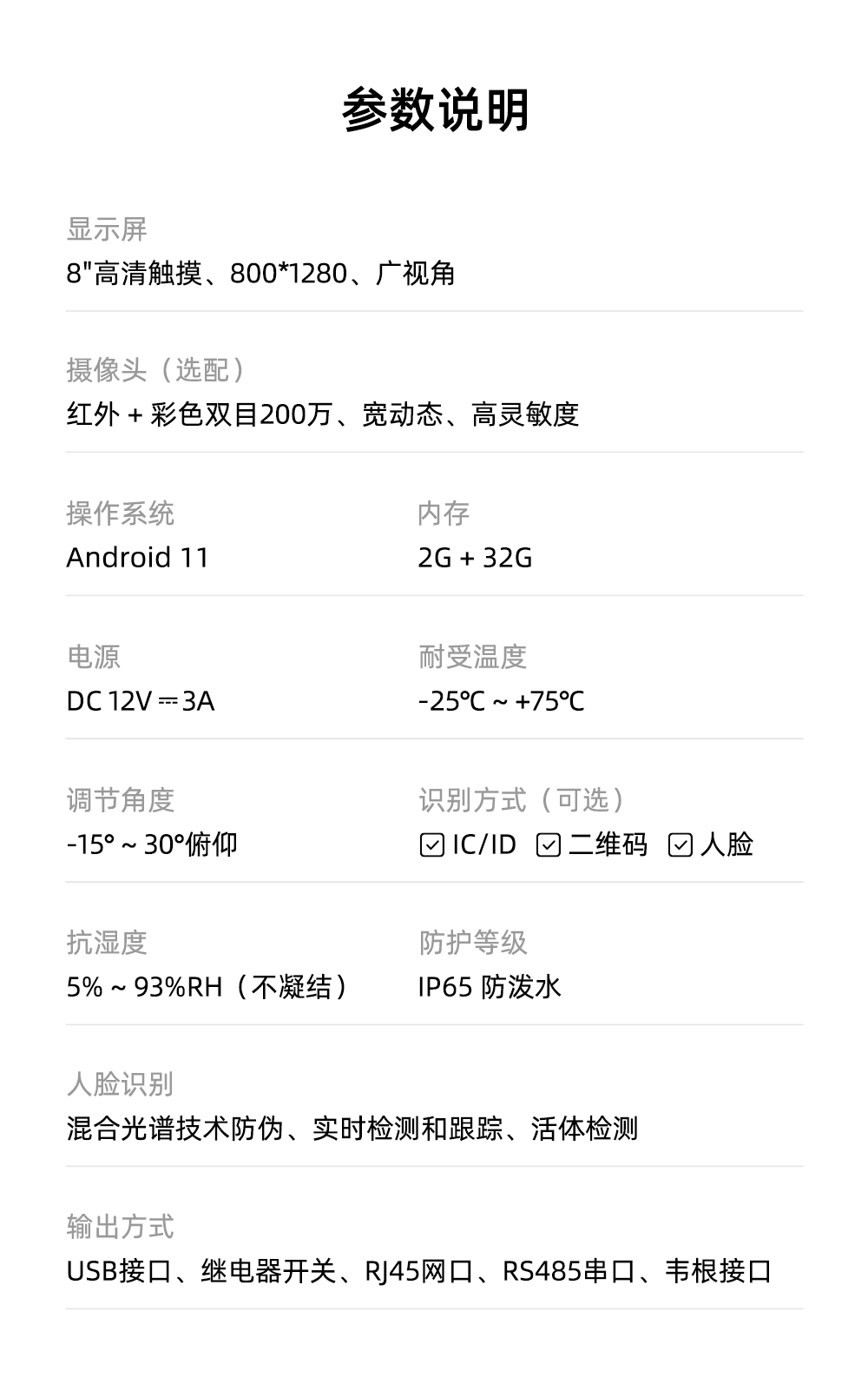 智能门禁介绍图8