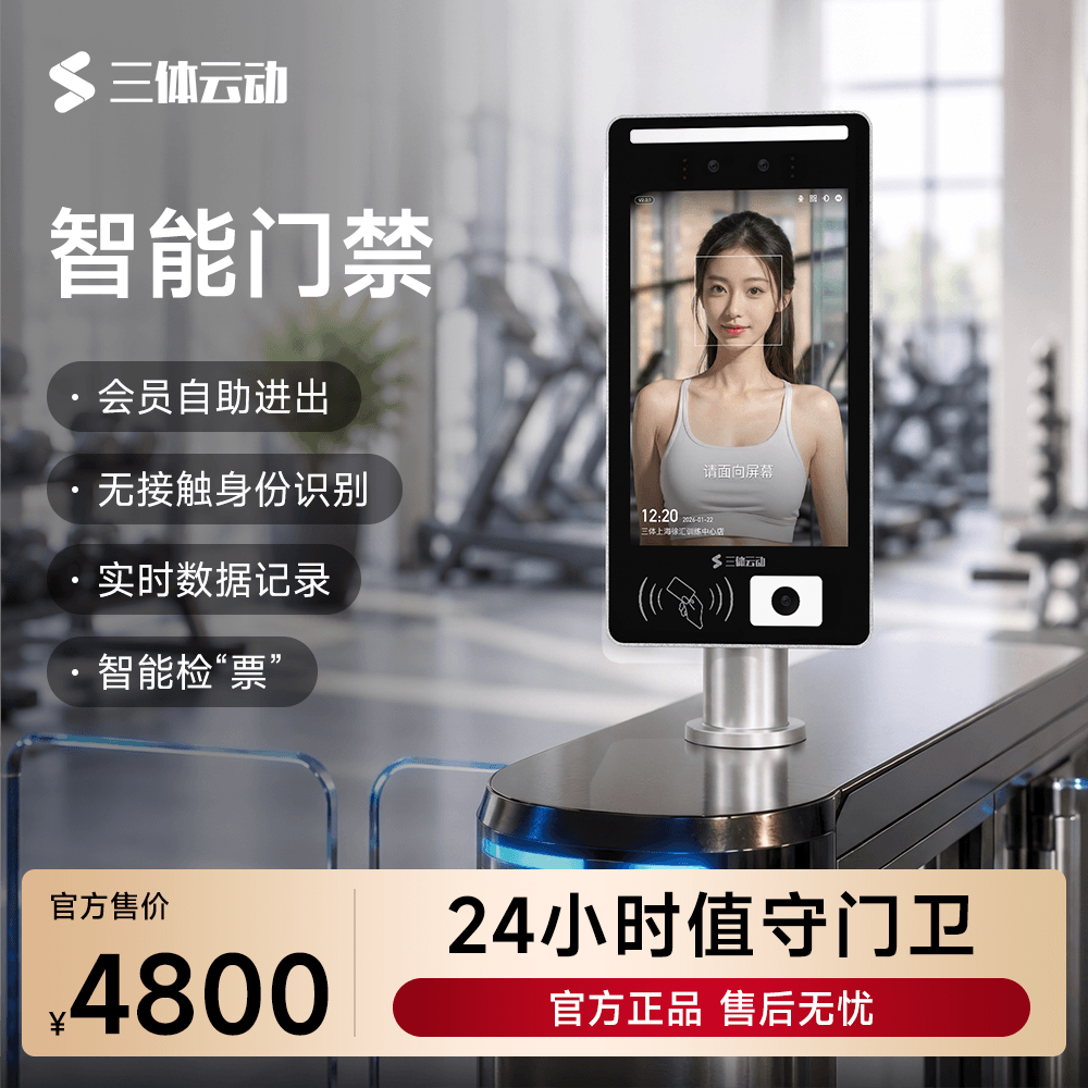 智能门禁