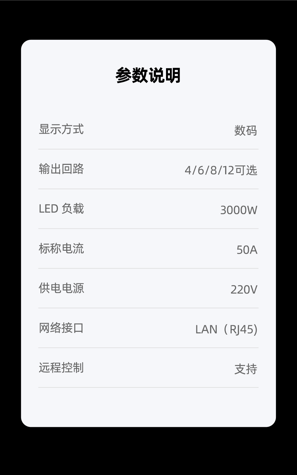智能电控介绍图8