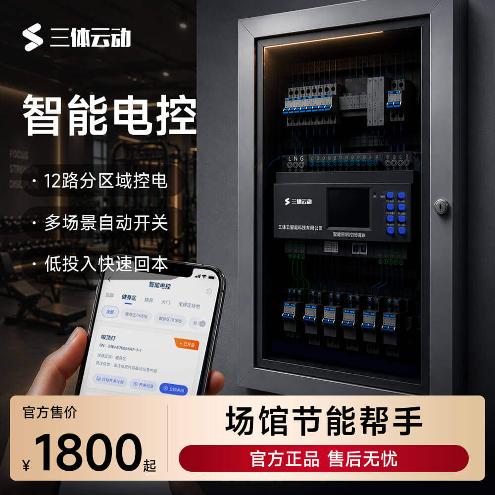 智能电控