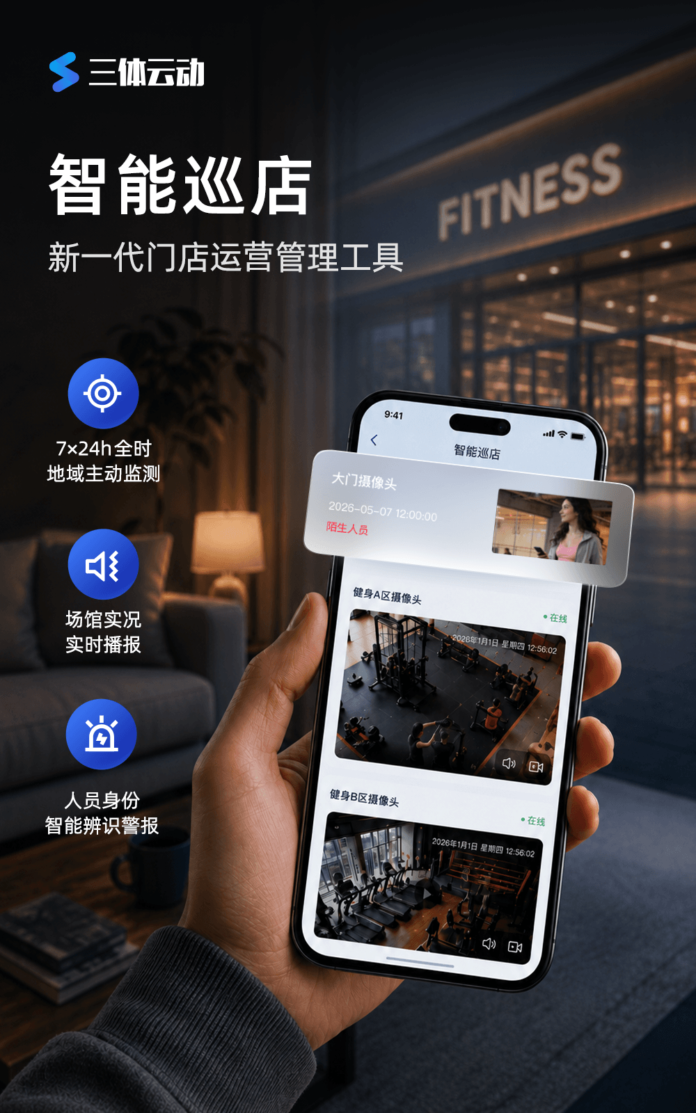 智能巡店介绍图1