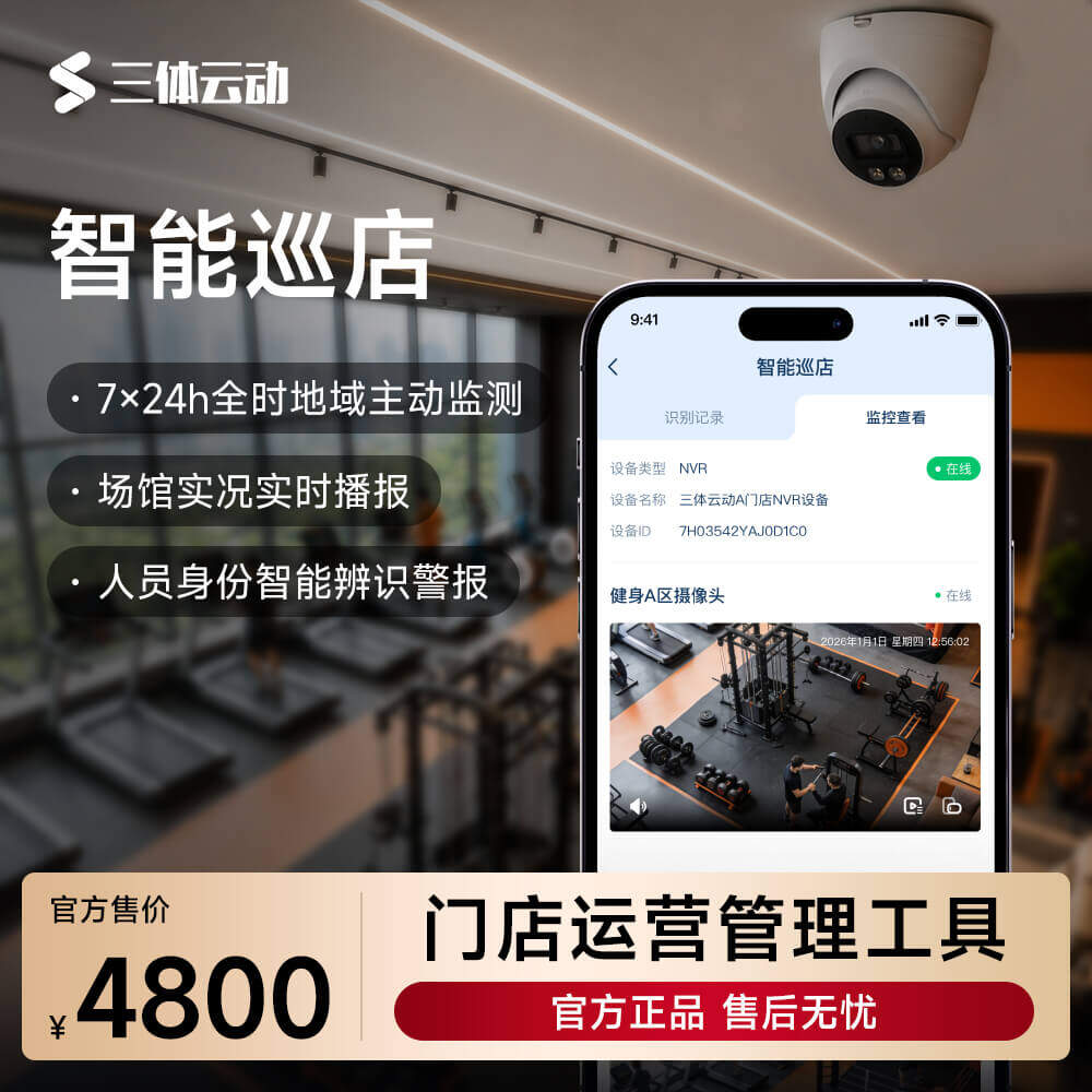 智能巡店