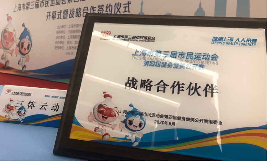 「协办单位及战略合作伙伴」