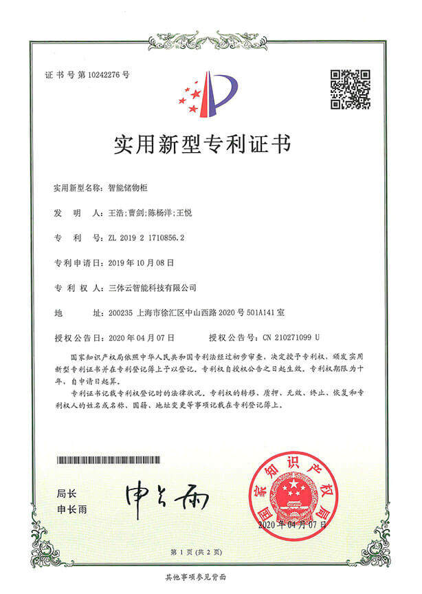 发明与专利