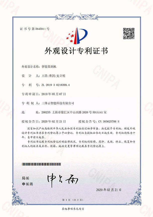 发明与专利