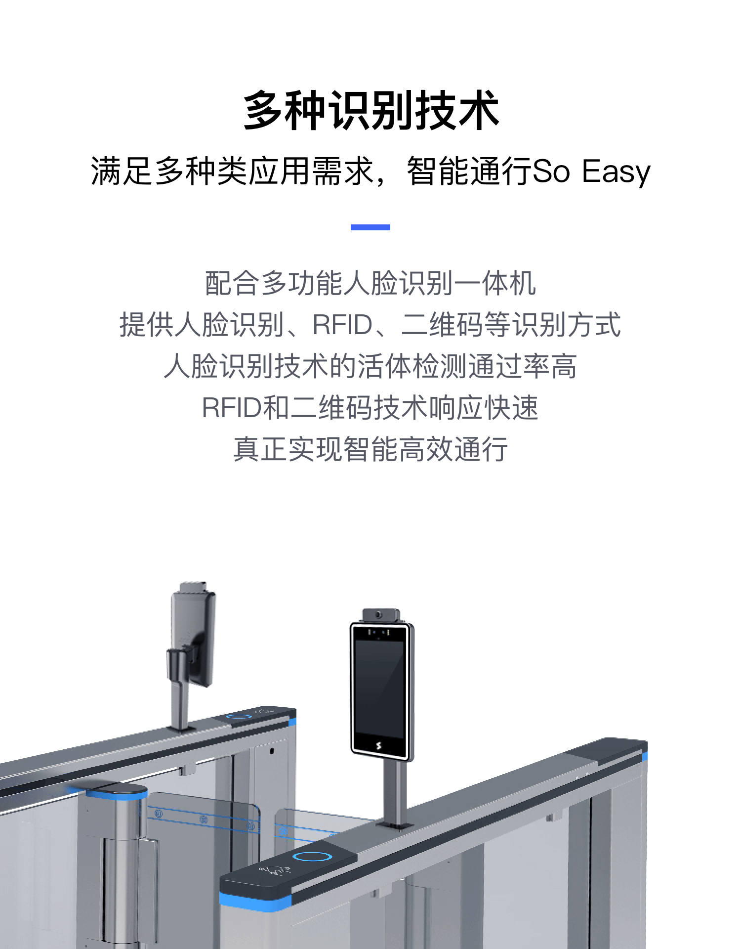 多种识别技术
