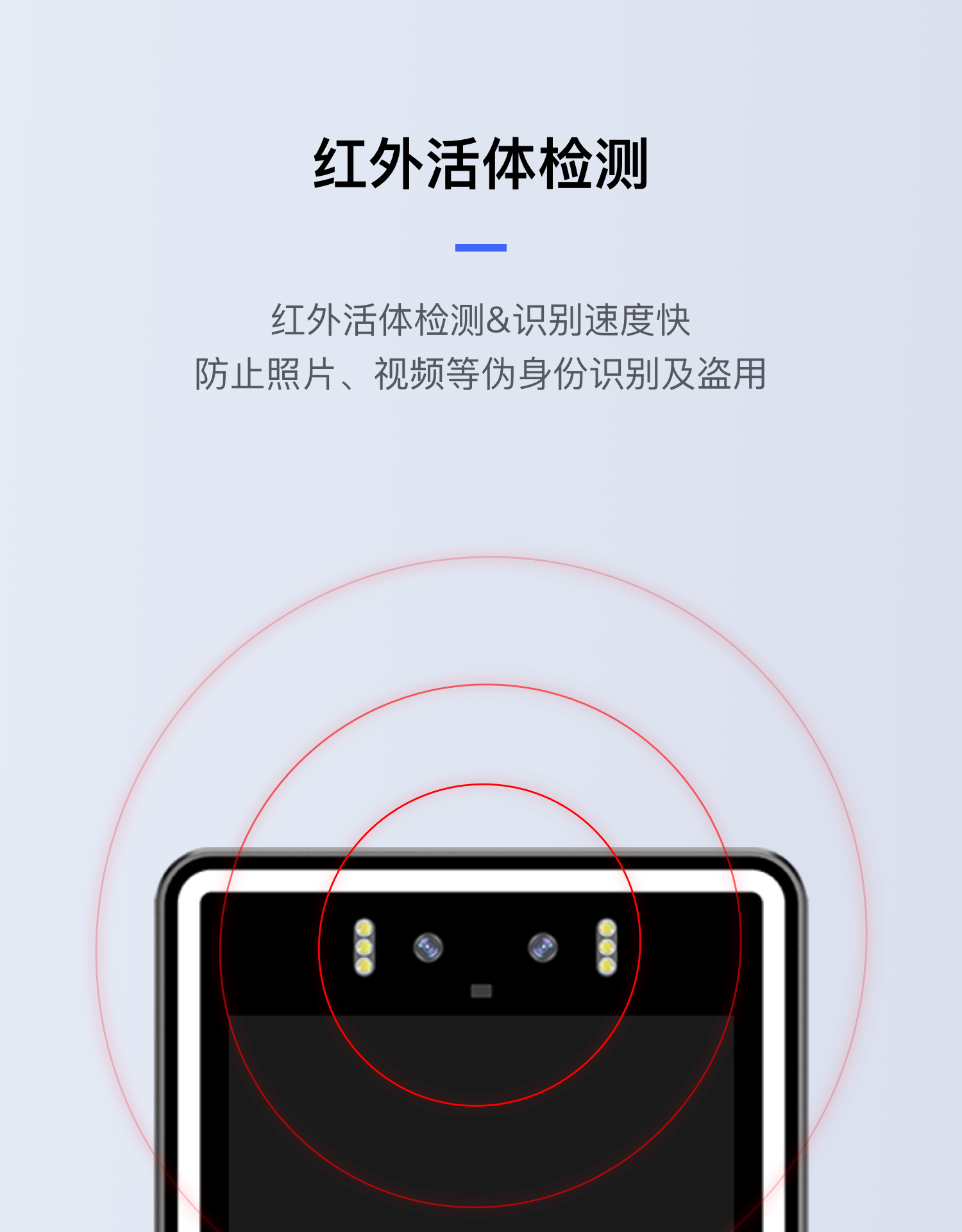 红外活体检测