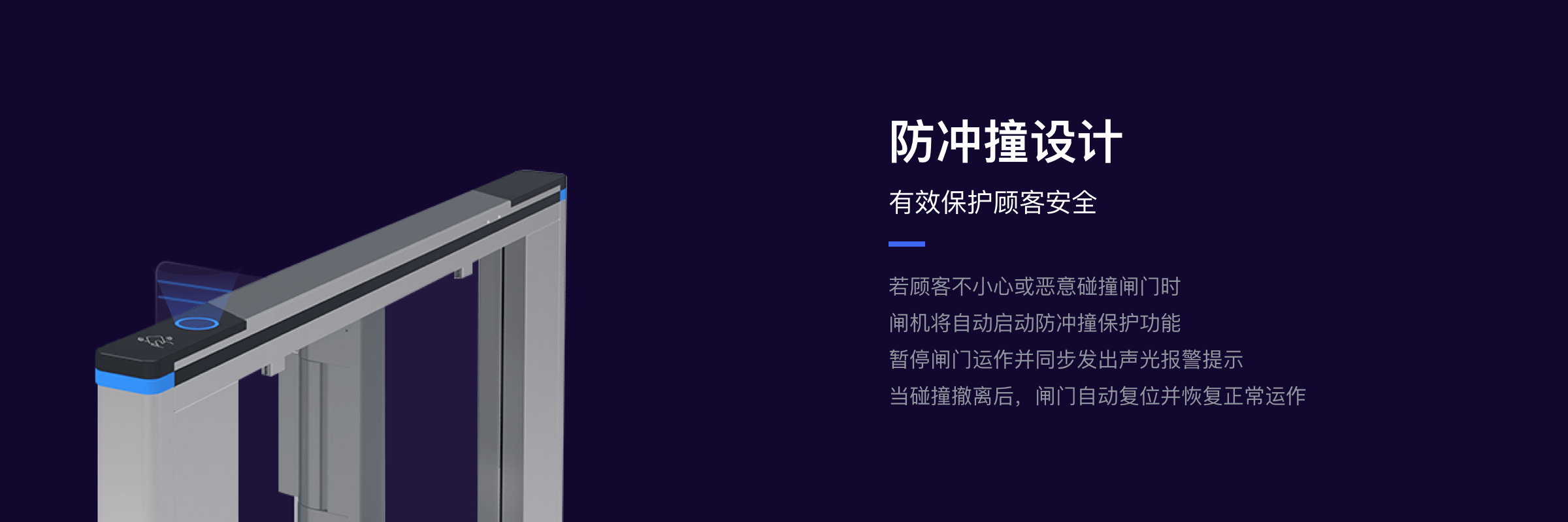防冲撞设计