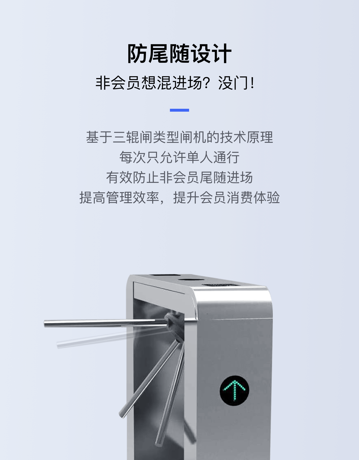 防尾随设计