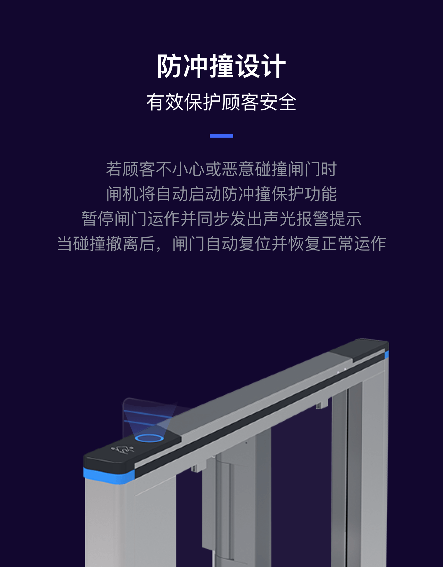 防冲撞设计