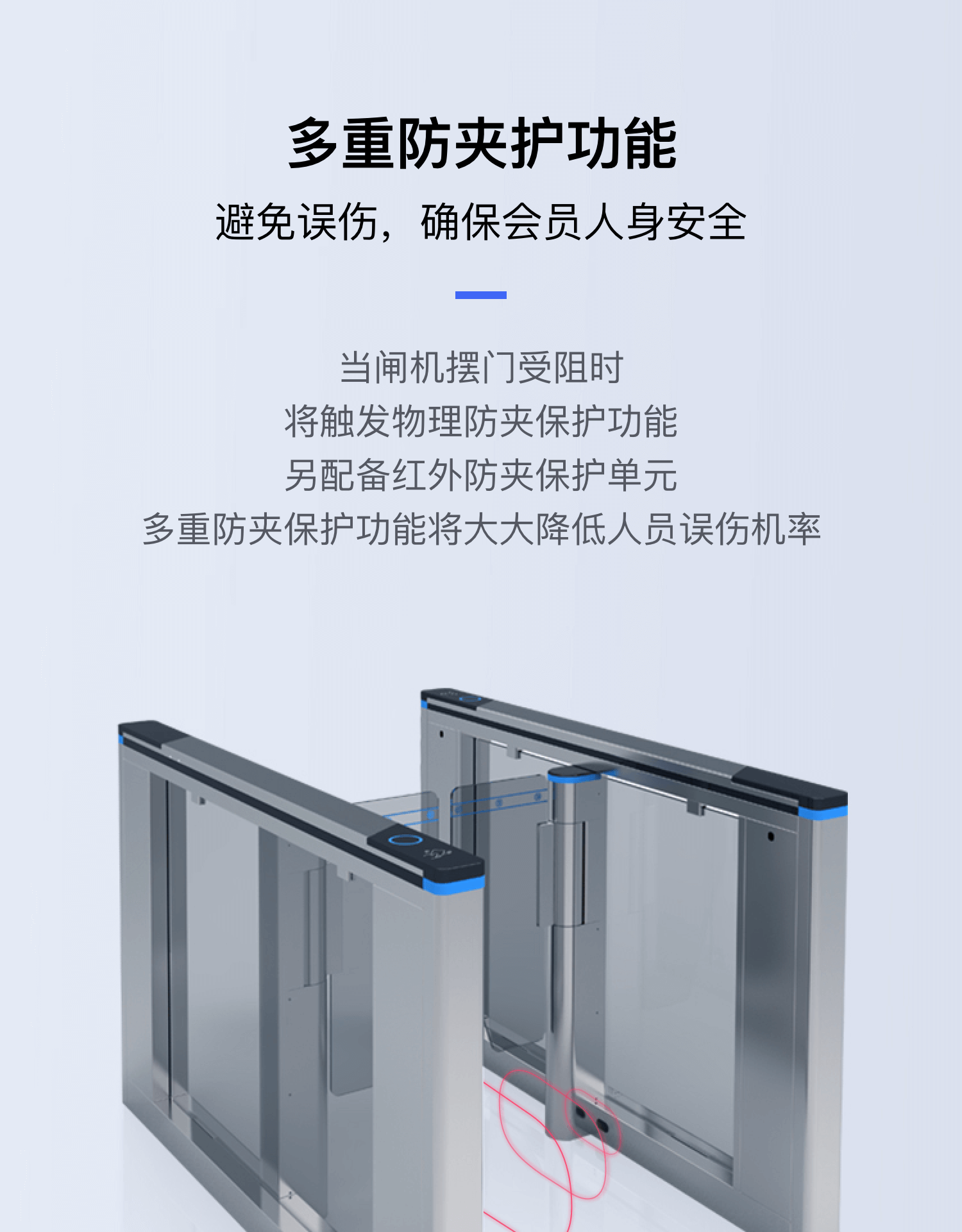 多重防夹保护