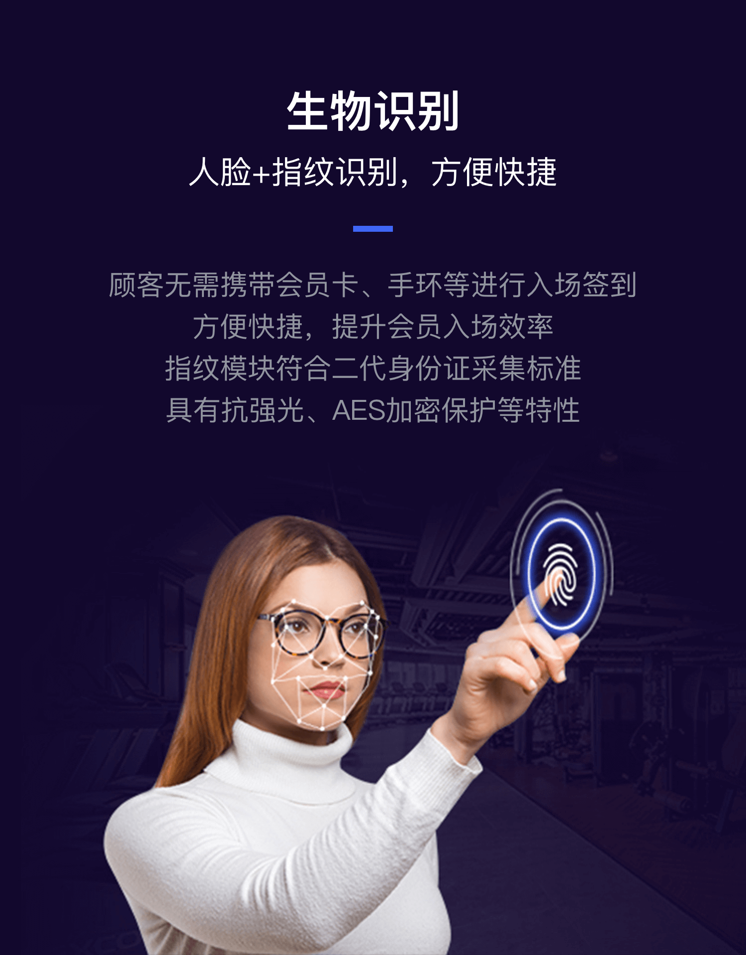 生物识别