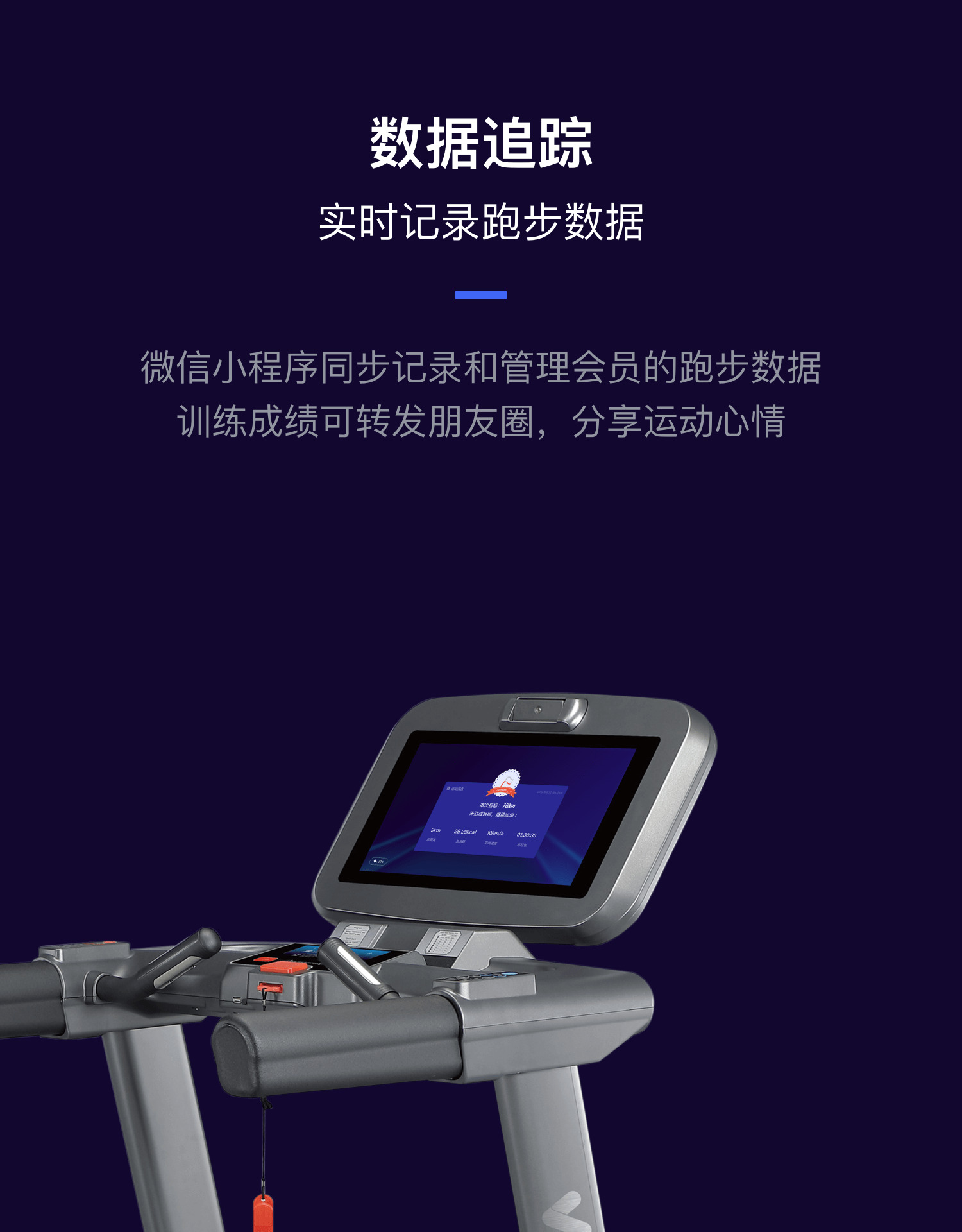 数据追踪