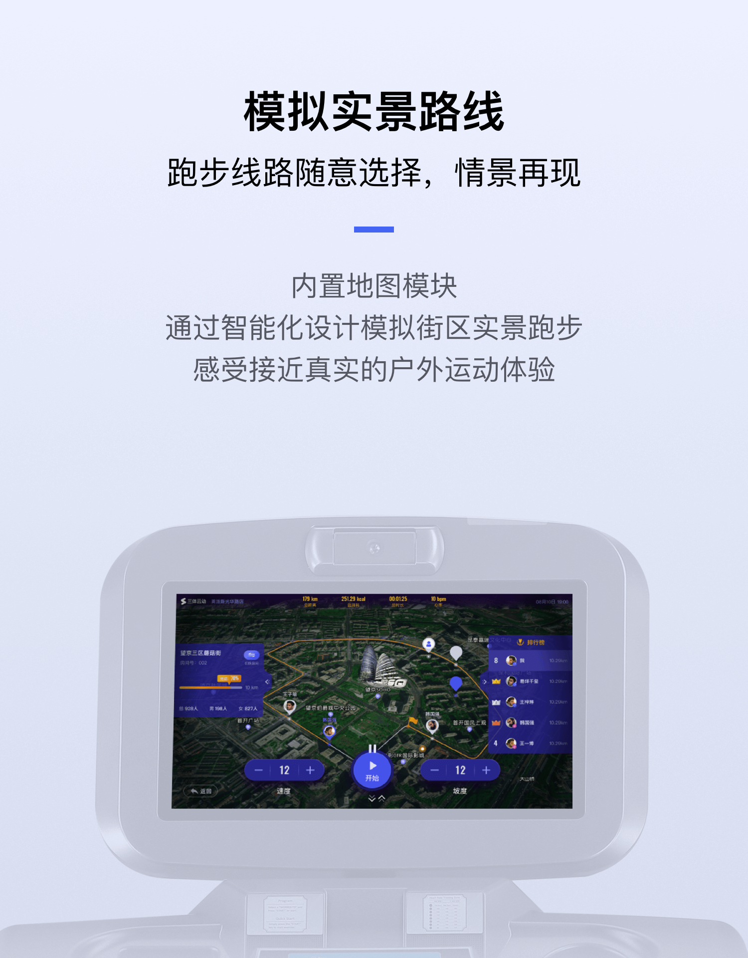 模拟实景路线